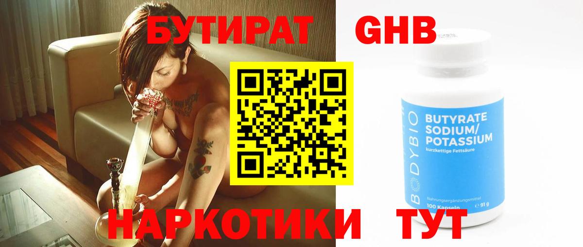 БУТИРАТ буратино Севастополь
