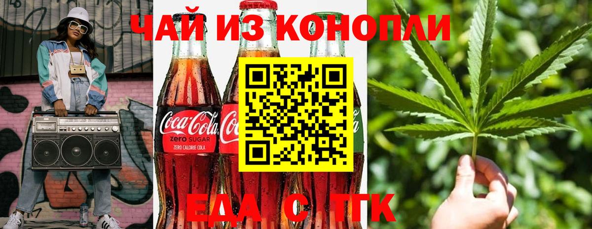 Печенье с ТГК конопля Севастополь