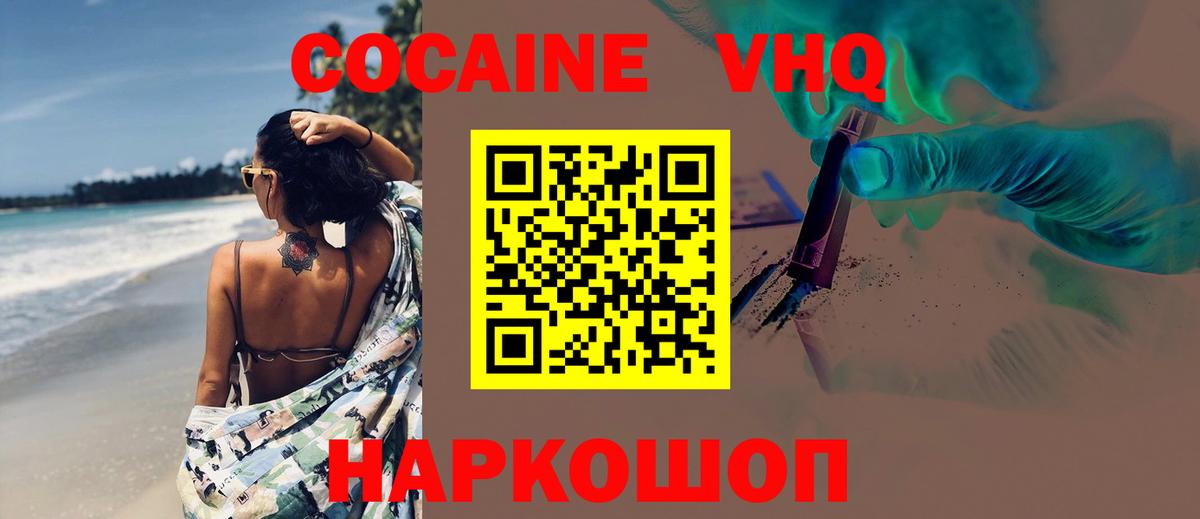 Cocaine 97% Севастополь
