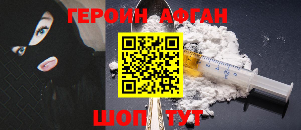Героин герыч Севастополь