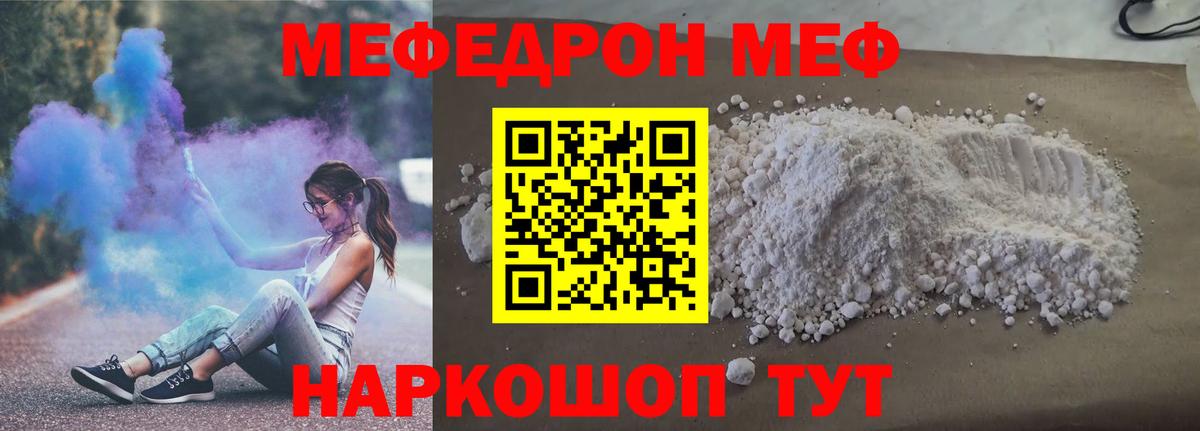 Севастополь  МЯУ-МЯУ mephedrone  Меф  Вход с VPN  Меф мяу мяу 