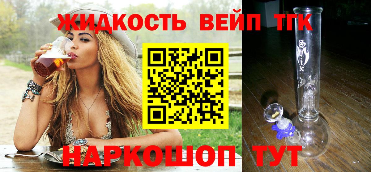 ТГК вейп с тгк  Вход с VPN  купить  цена  Севастополь 